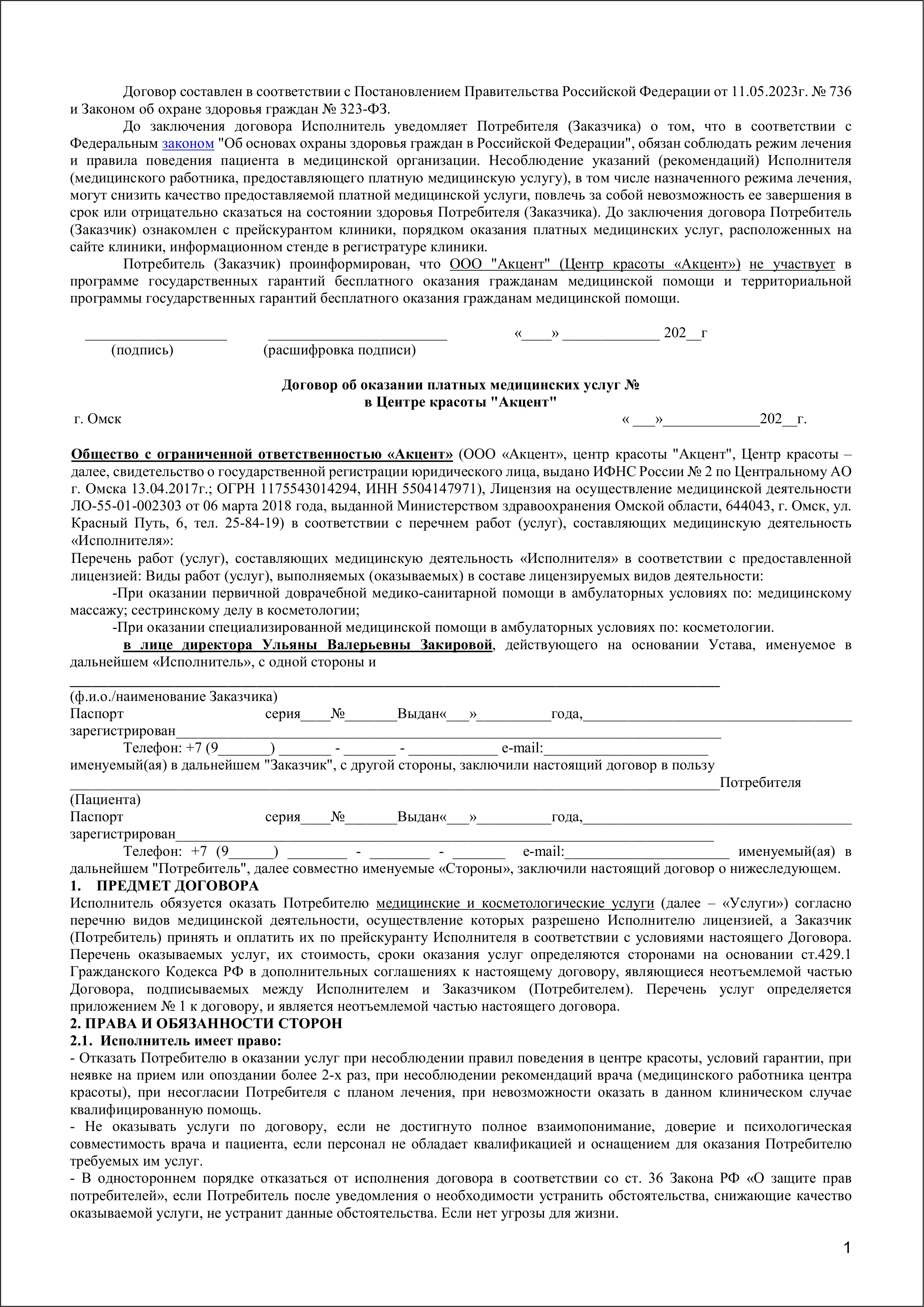 Договор 2025-1