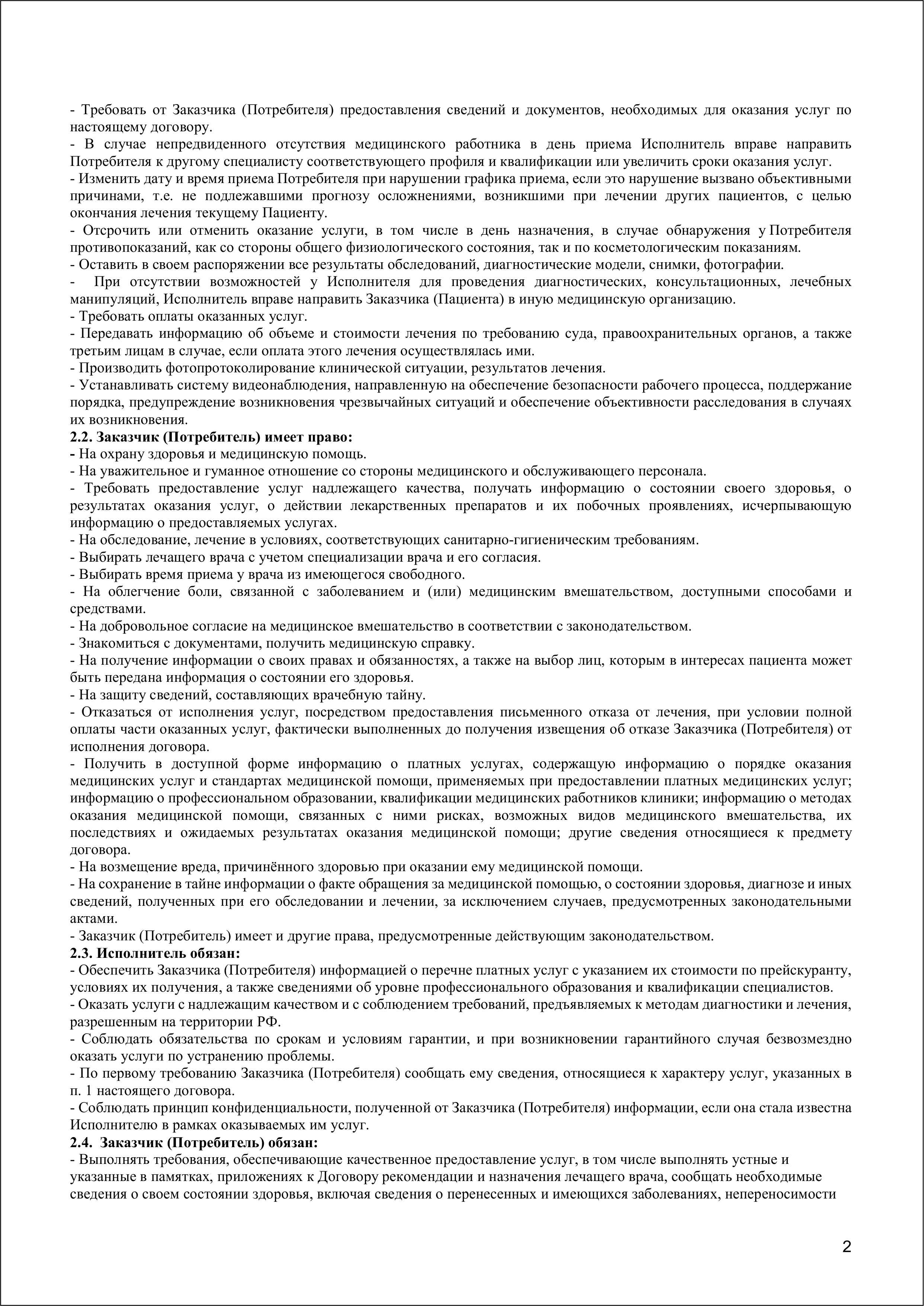 Договор 2025-2