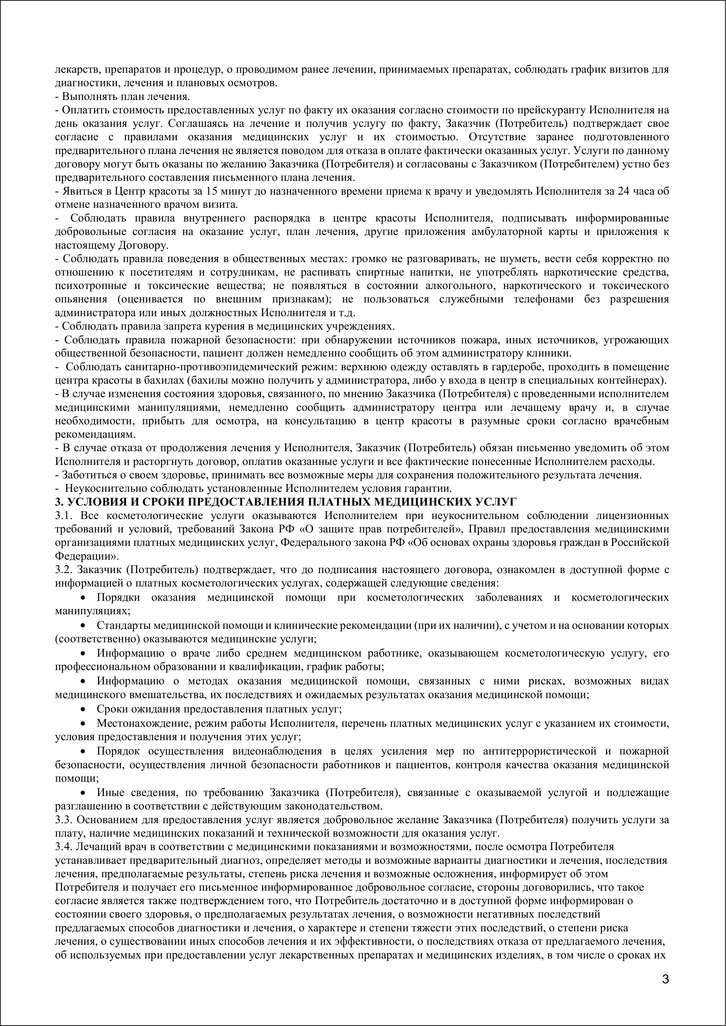 Договор 2025-3