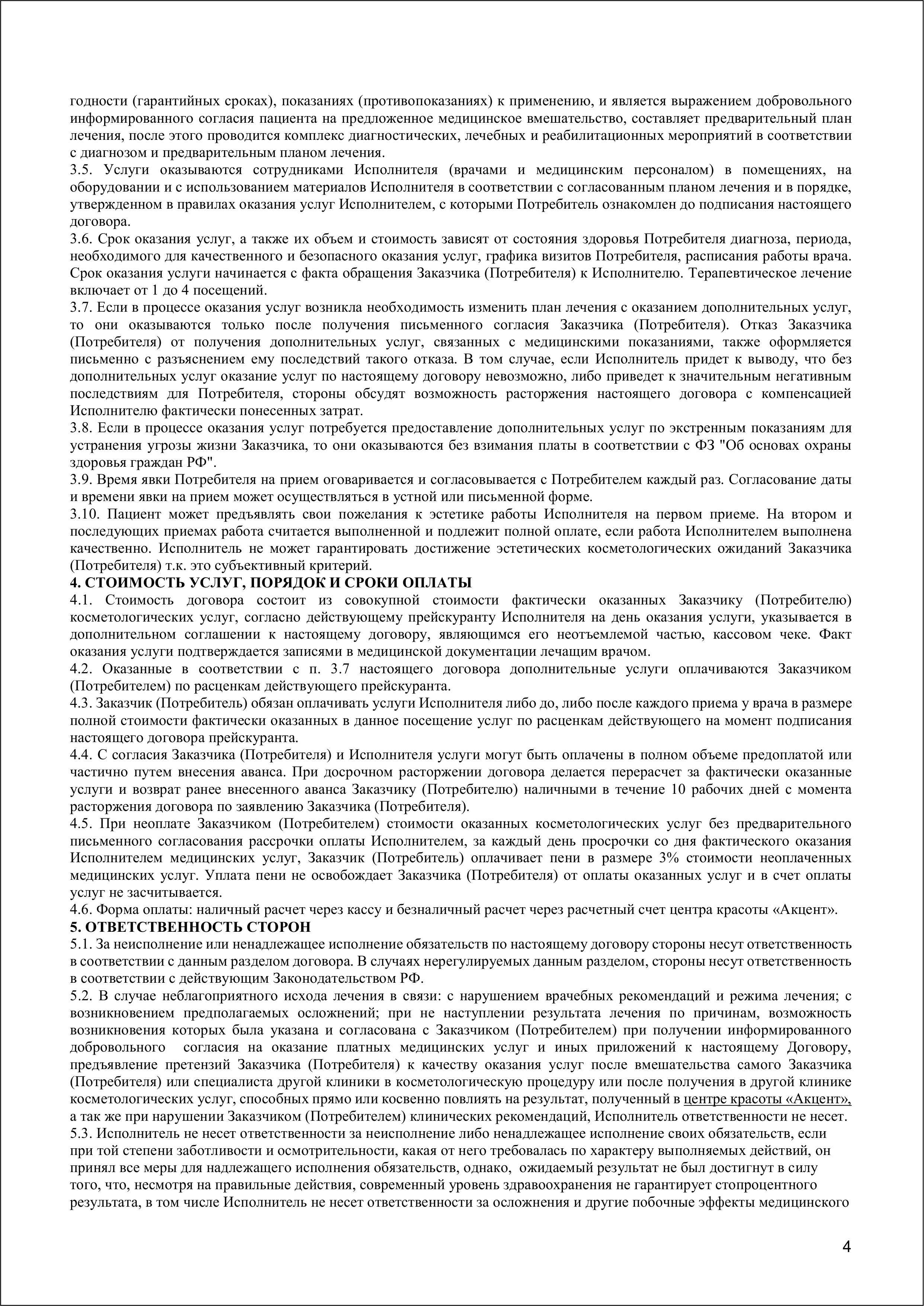 Договор 2025-4