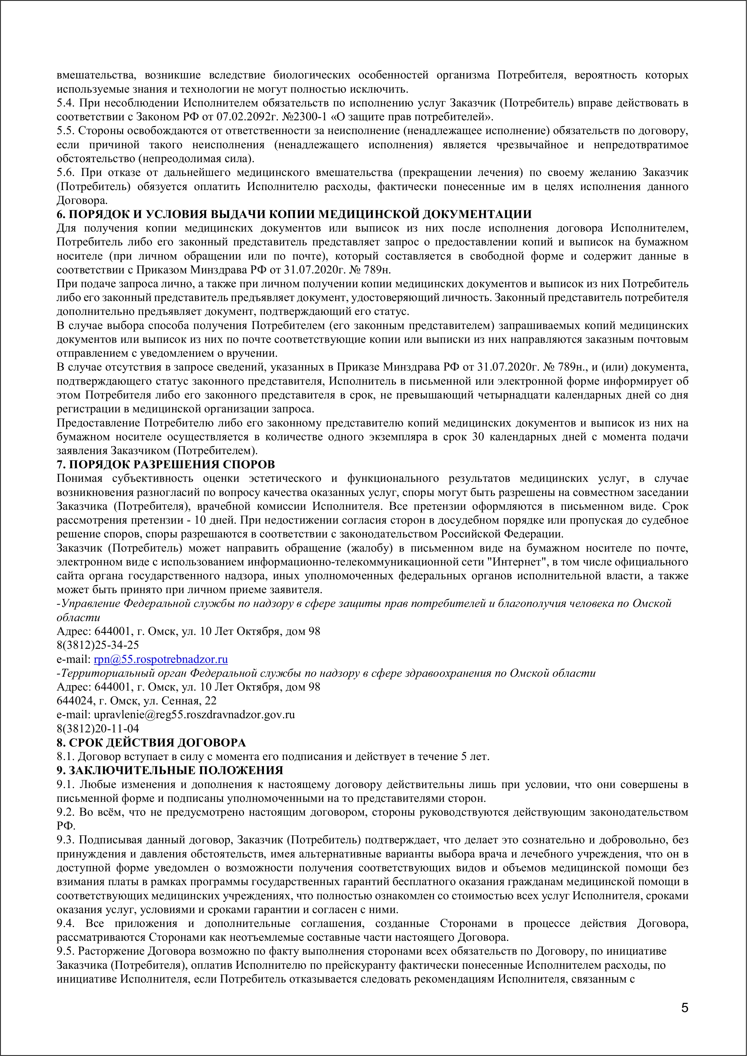 Договор 2025-5