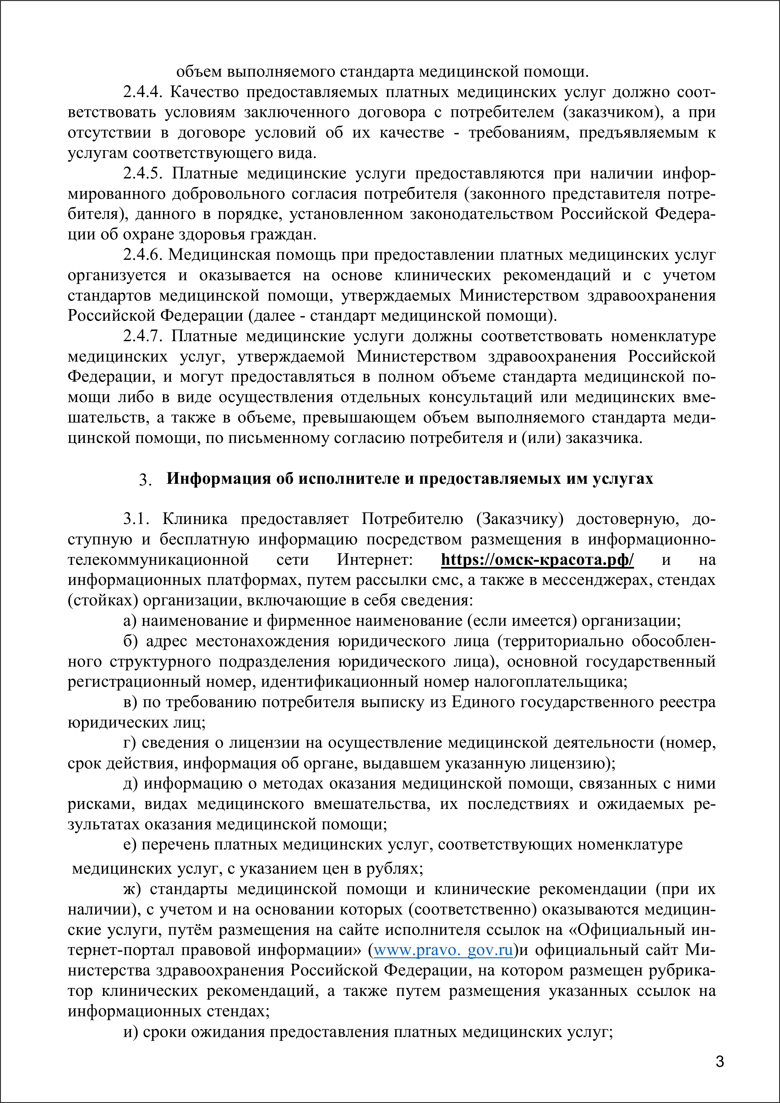 Правила оказ мед услуг 2025-3