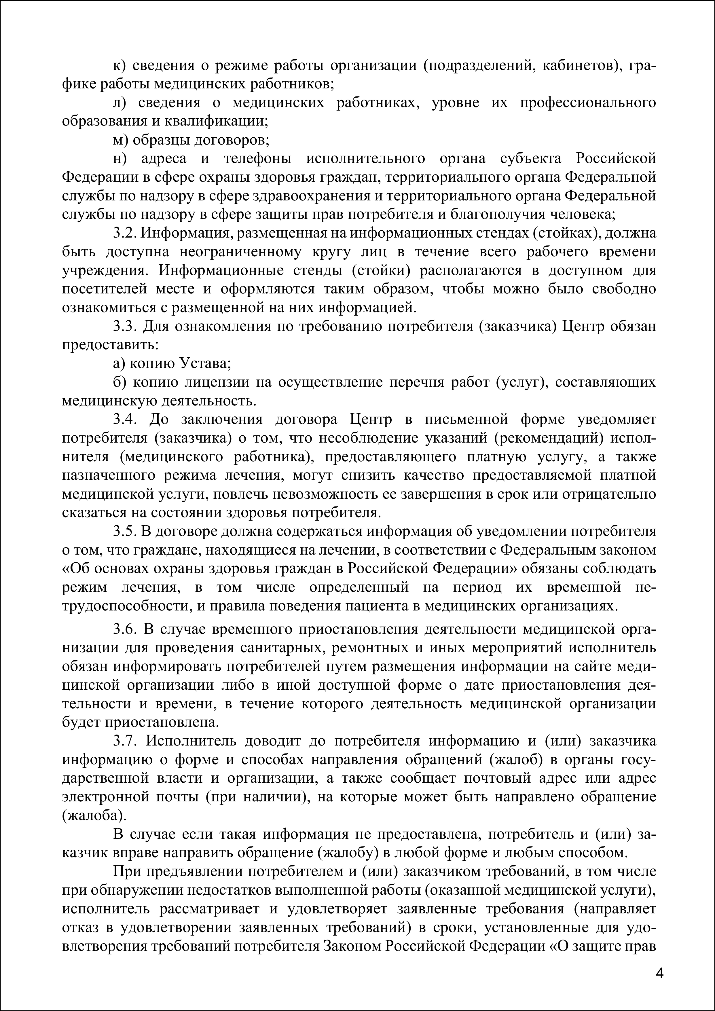 Правила оказ мед услуг 2025-4