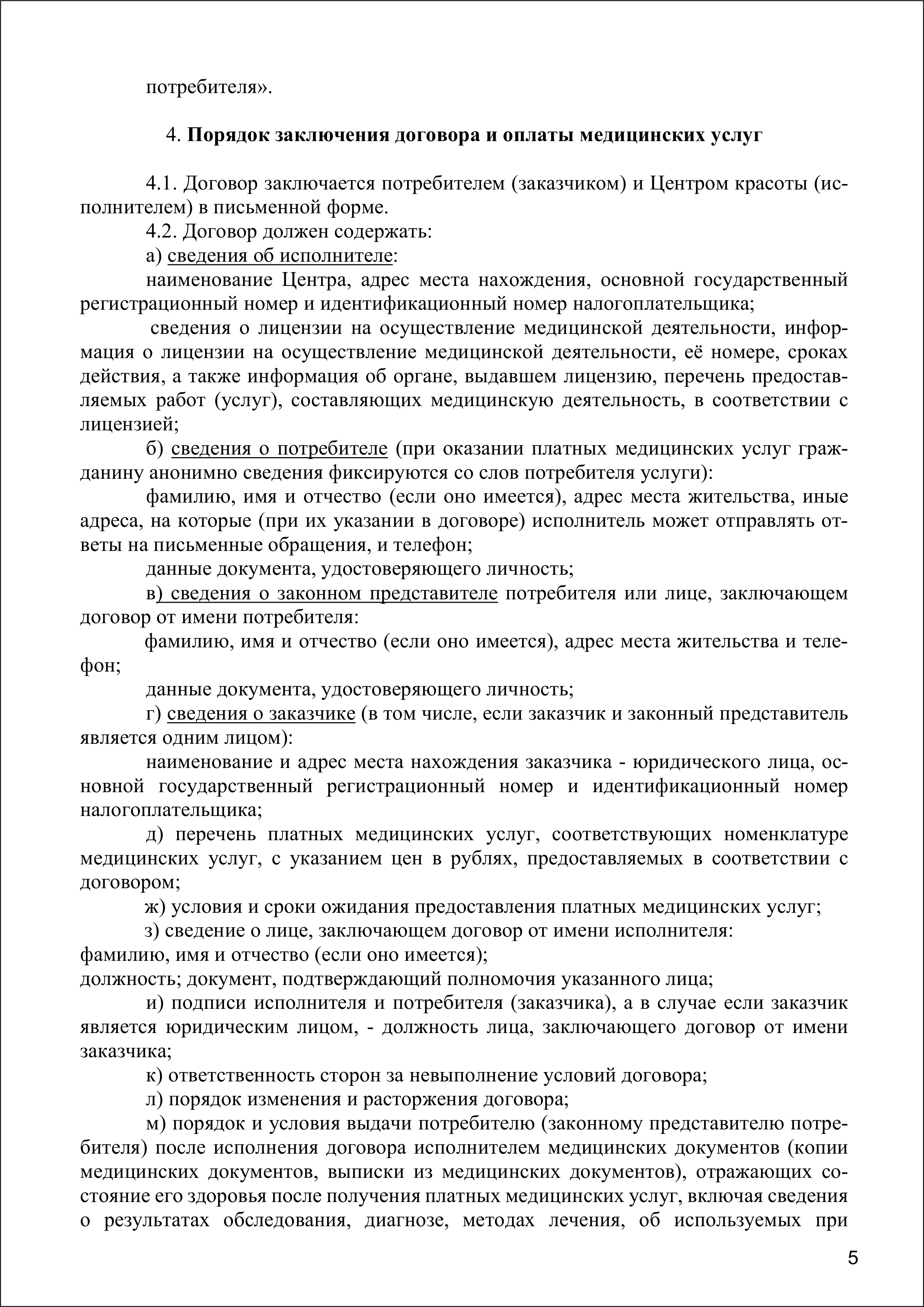 Правила оказ мед услуг 2025-5
