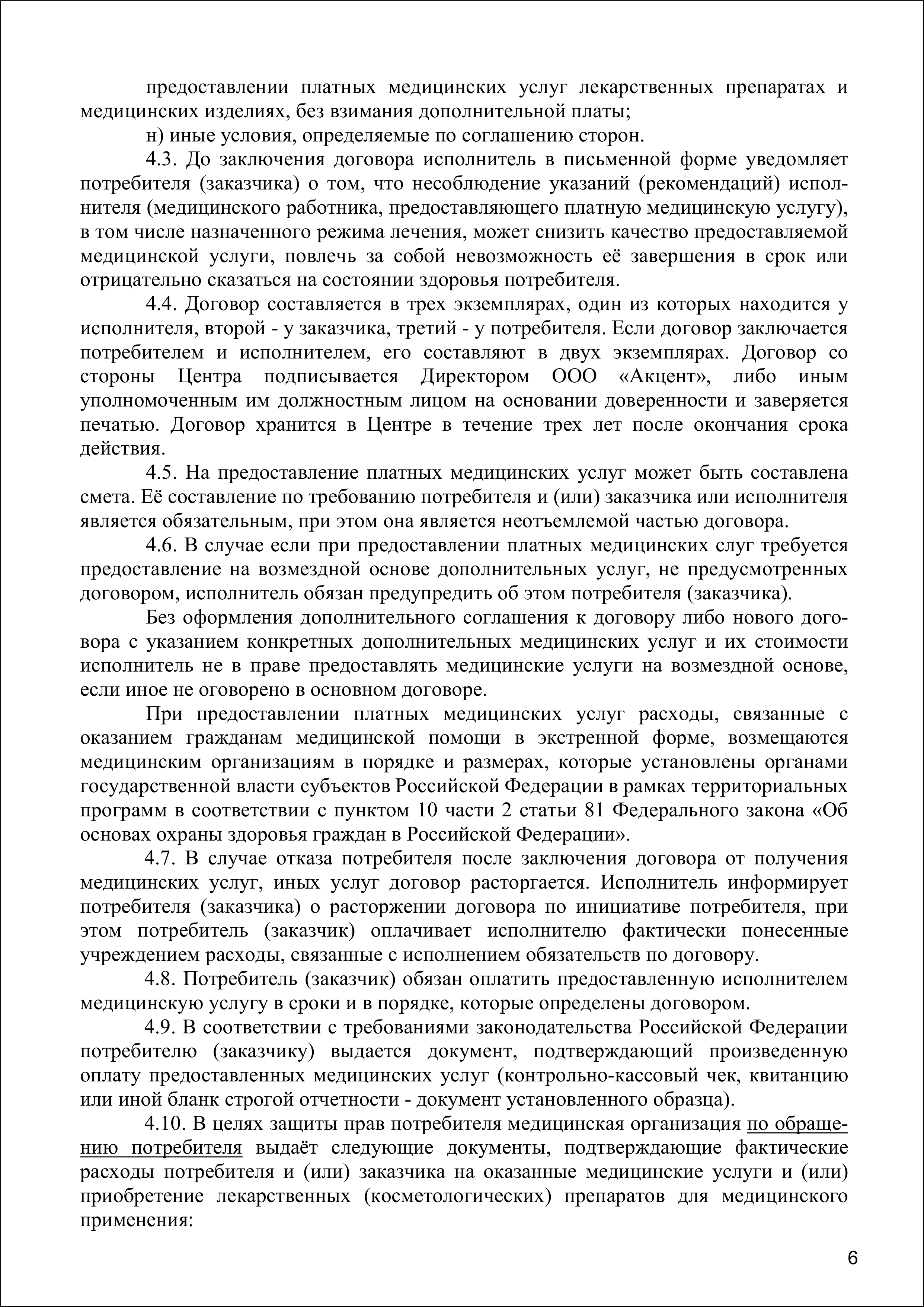 Правила оказ мед услуг 2025-6