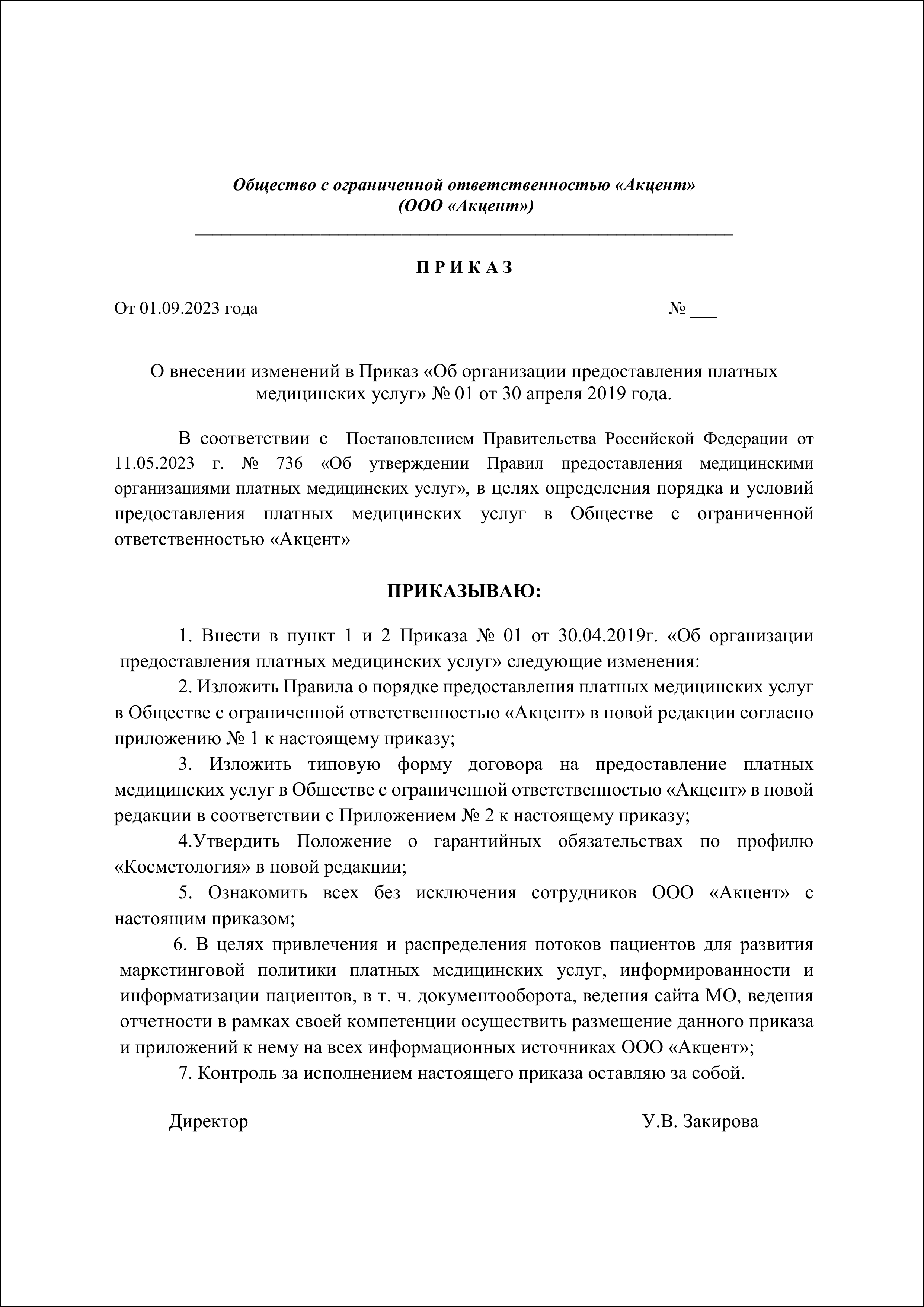 Приказ Правила оказан мед услуг 2025 н