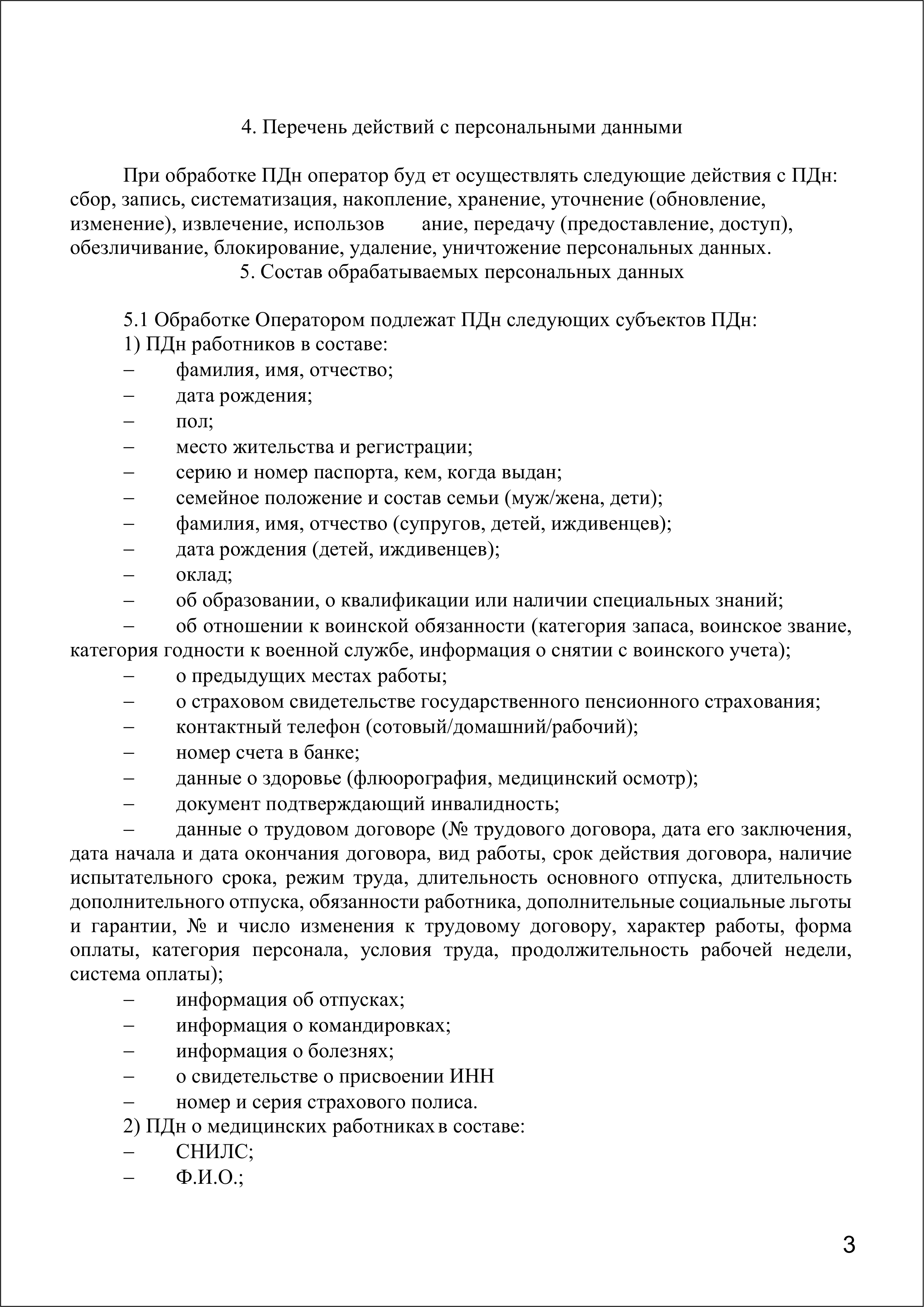 ПД 2025-3