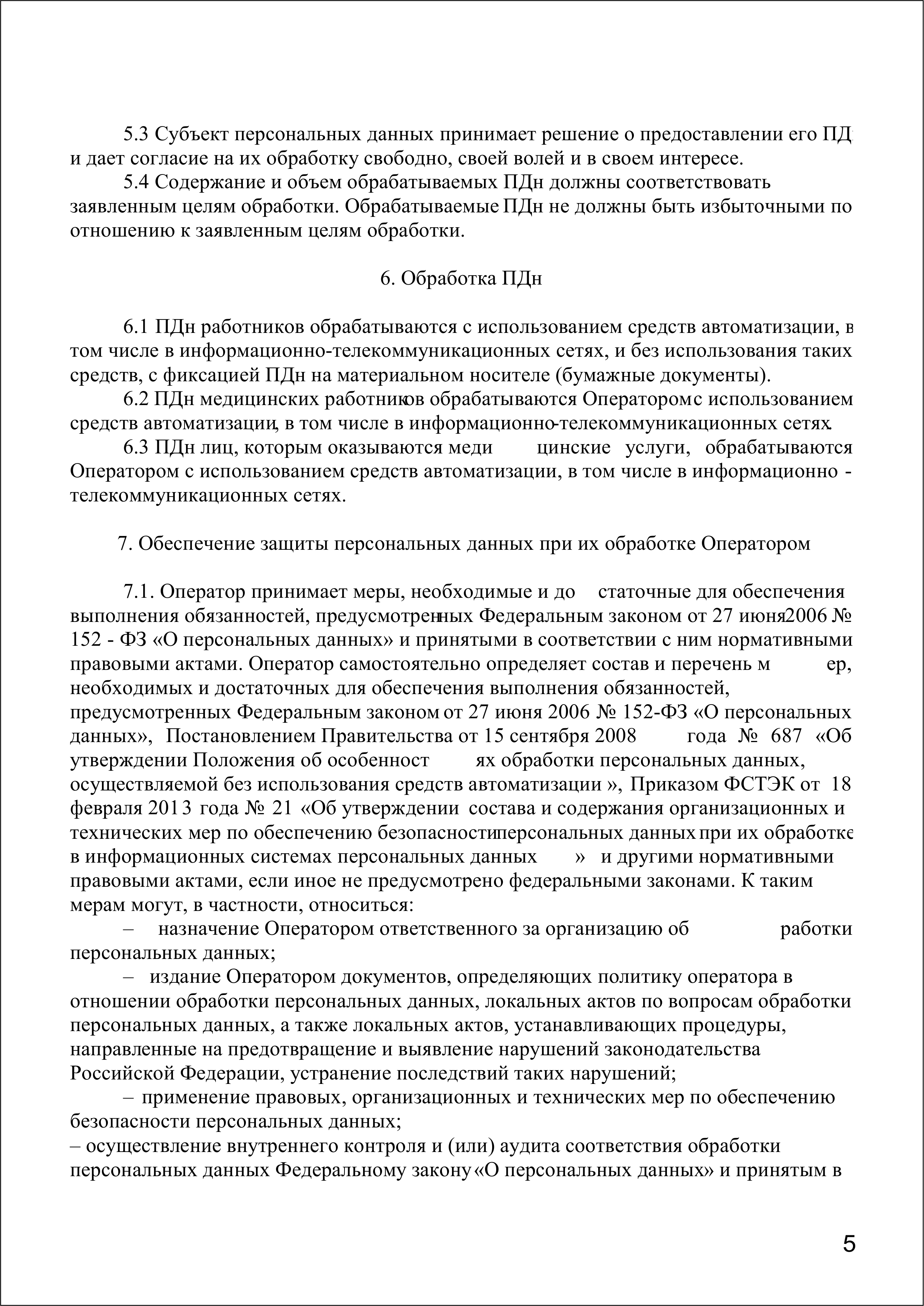 ПД 2025-5