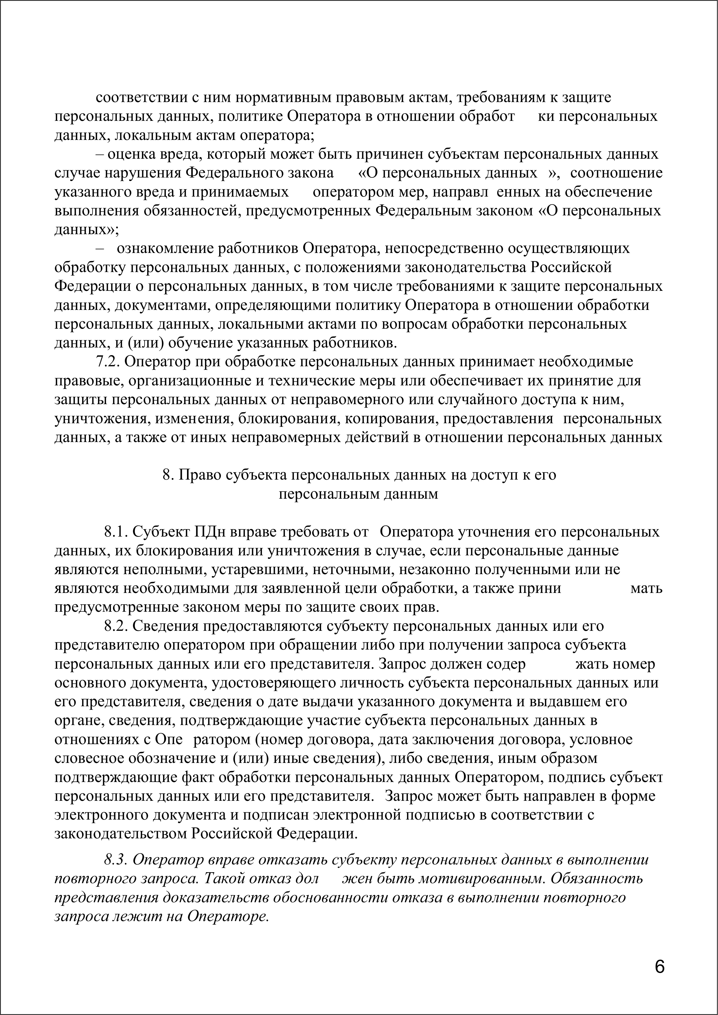 ПД 2025-6