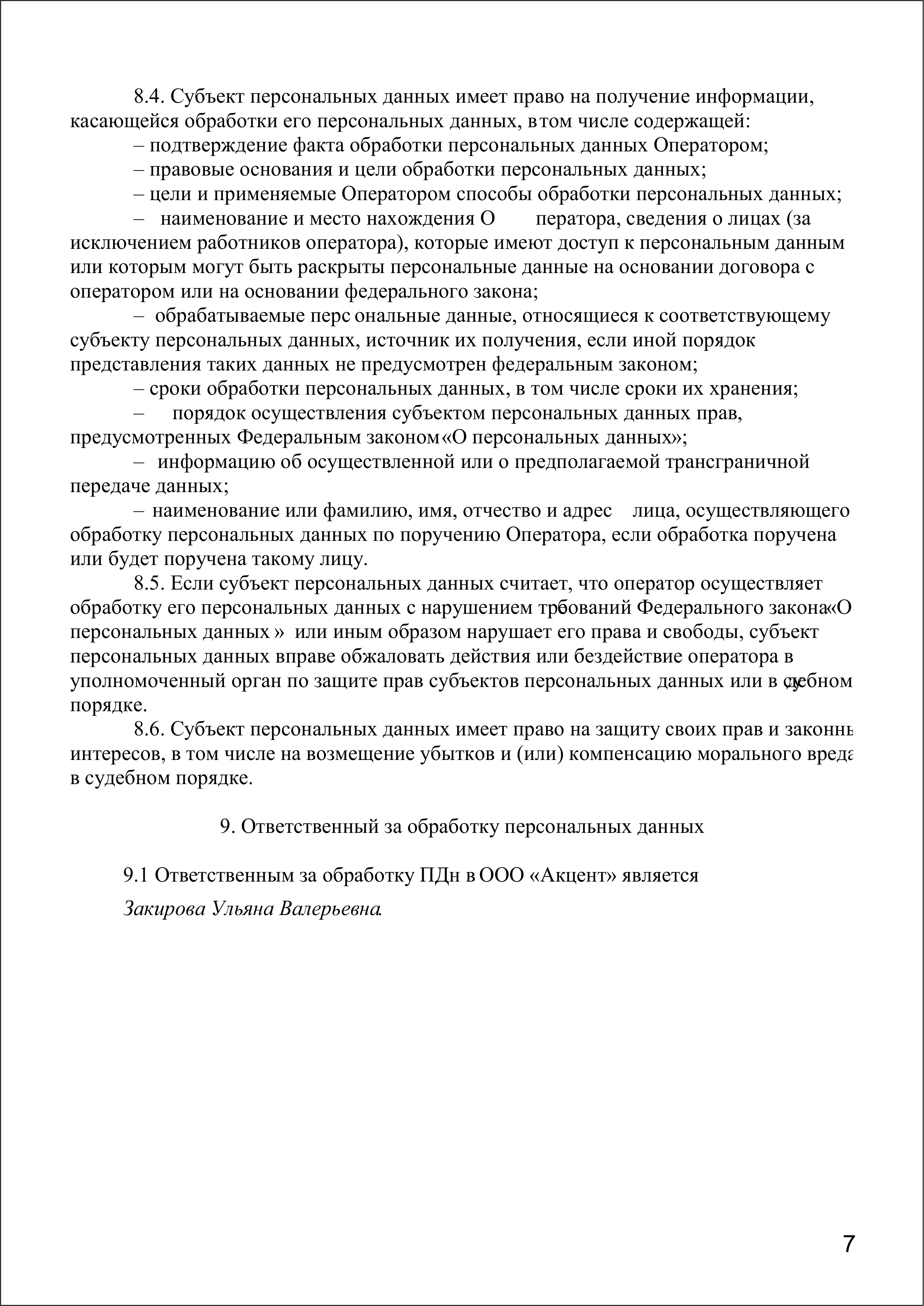 ПД 2025-7