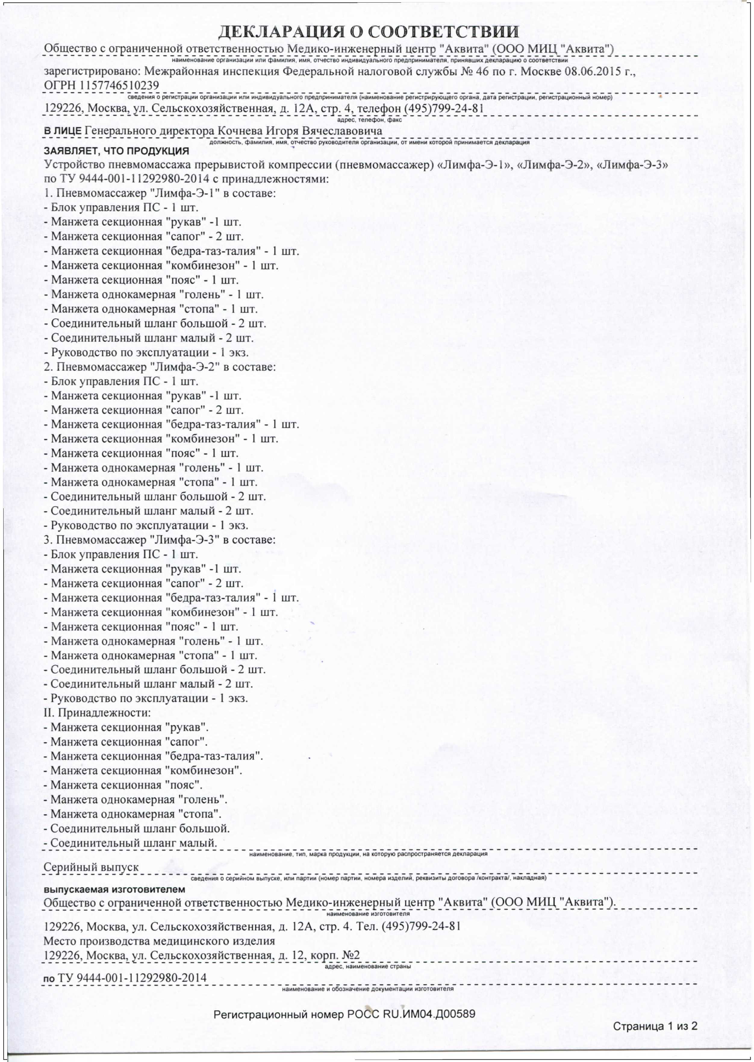 деклар 1