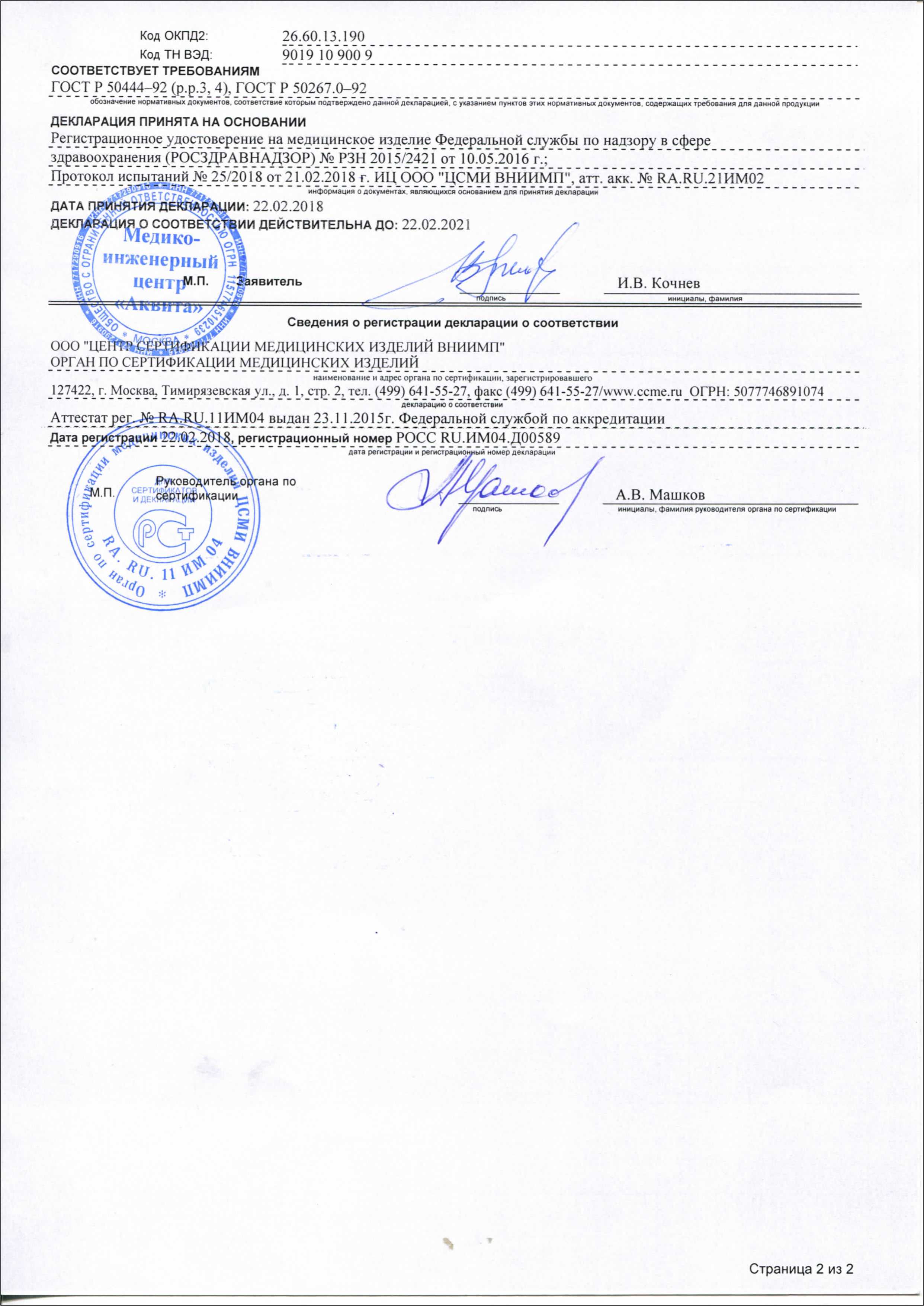 деклар 2