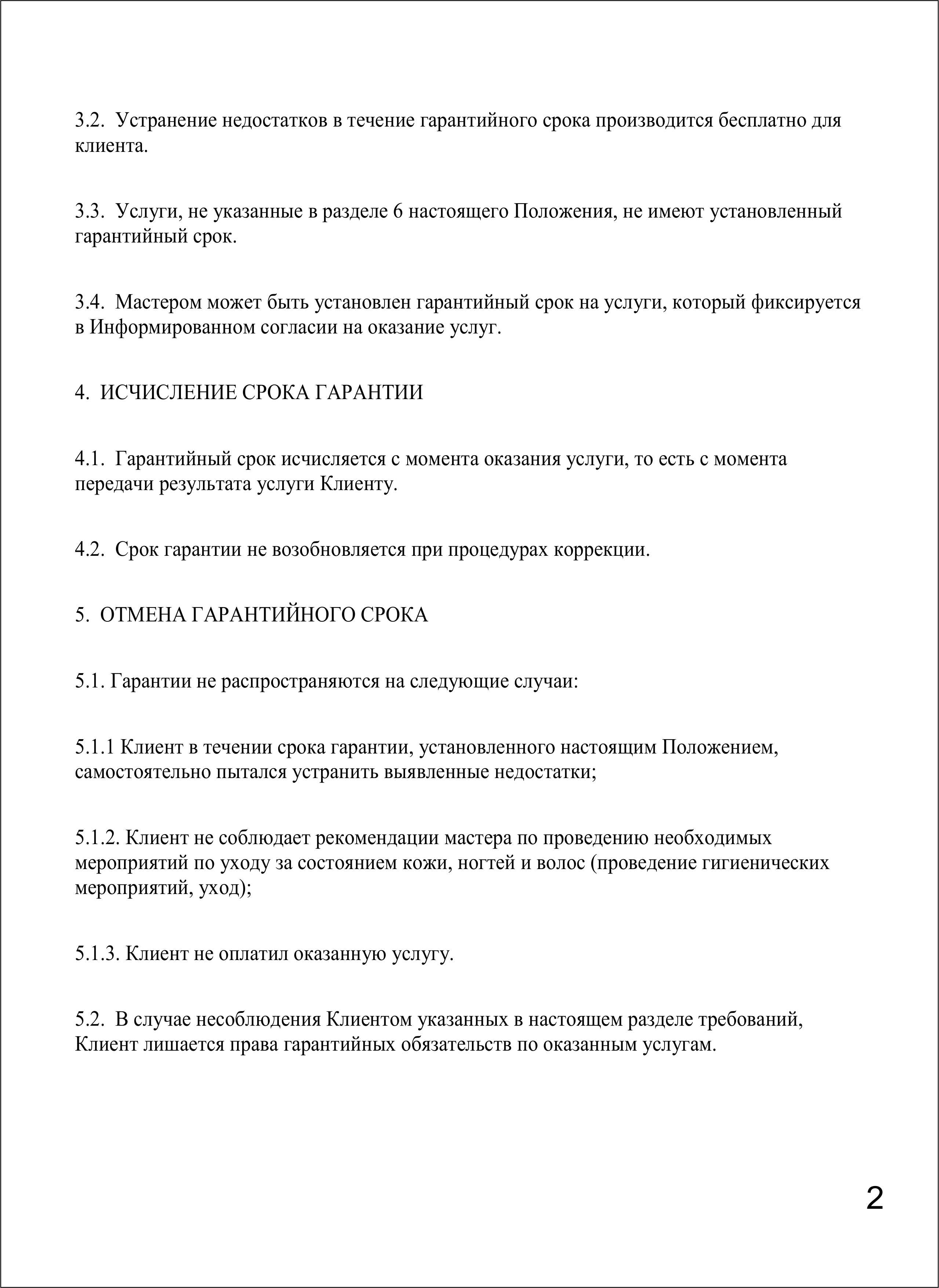 Положение о гарантии ИП 2 итог