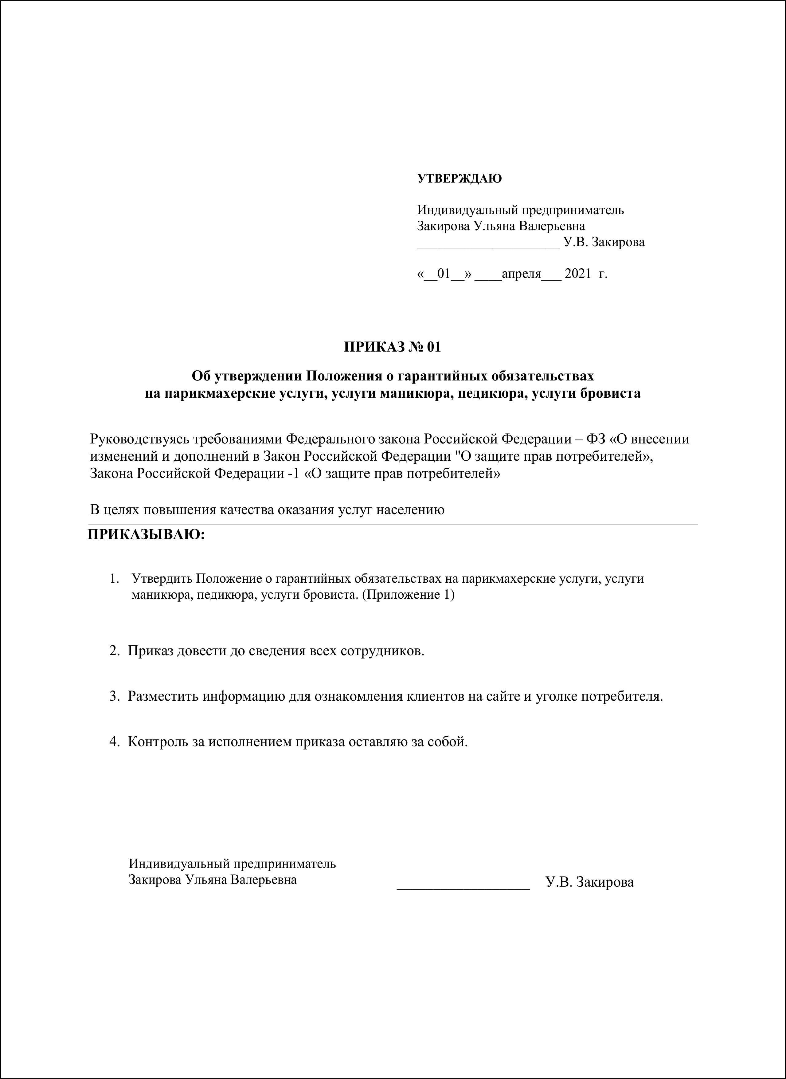 Приказ гарании ИП