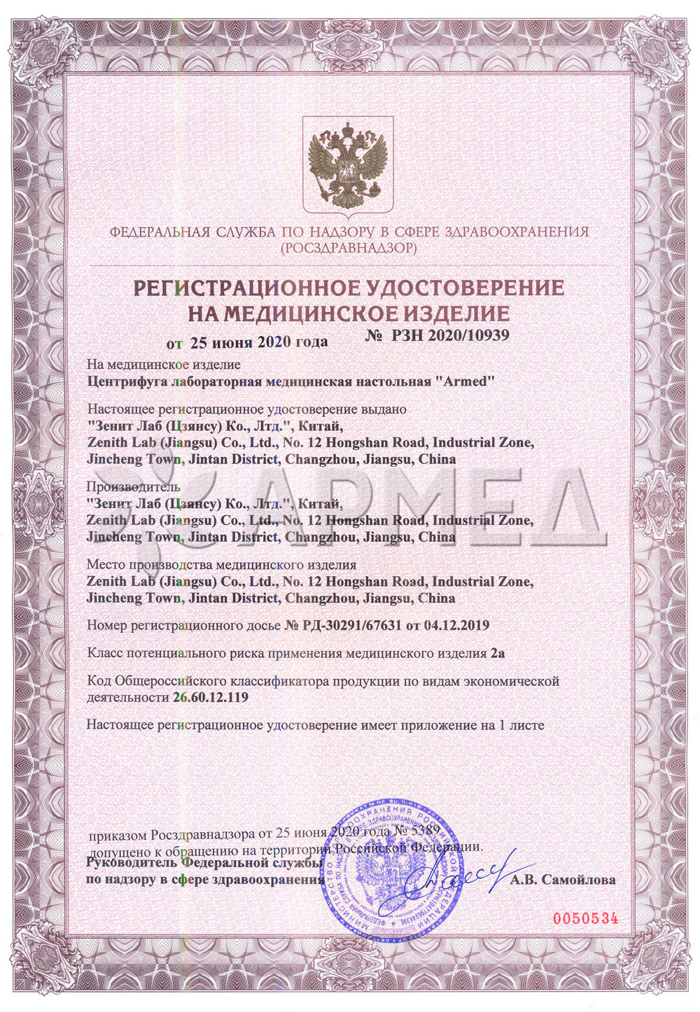 Армед РУ