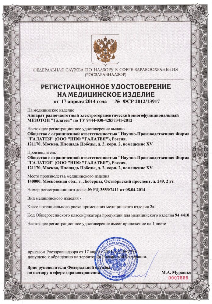 РУ 1