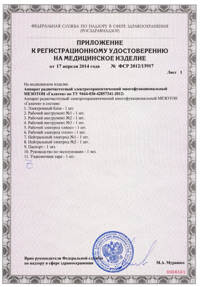 РУ 2