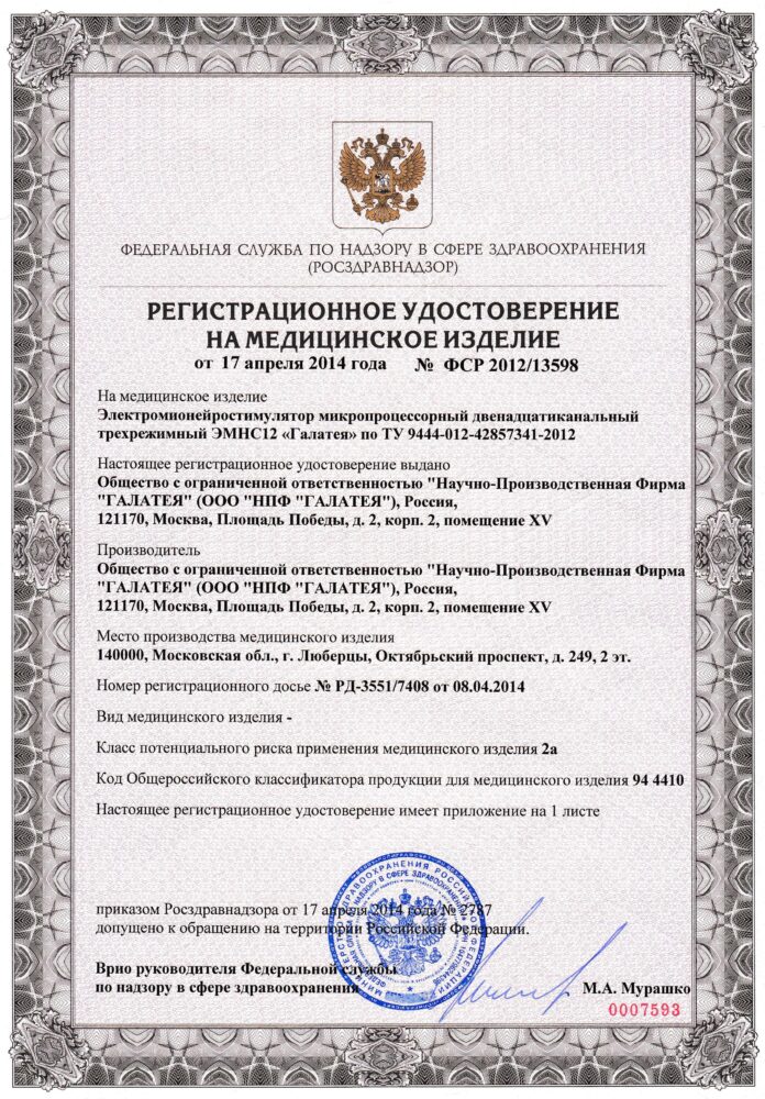 ру 1 ЭМНС12 «Галатея»