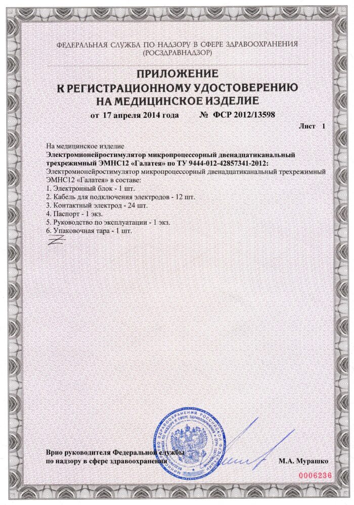ру 2 ЭМНС12 «Галатея»
