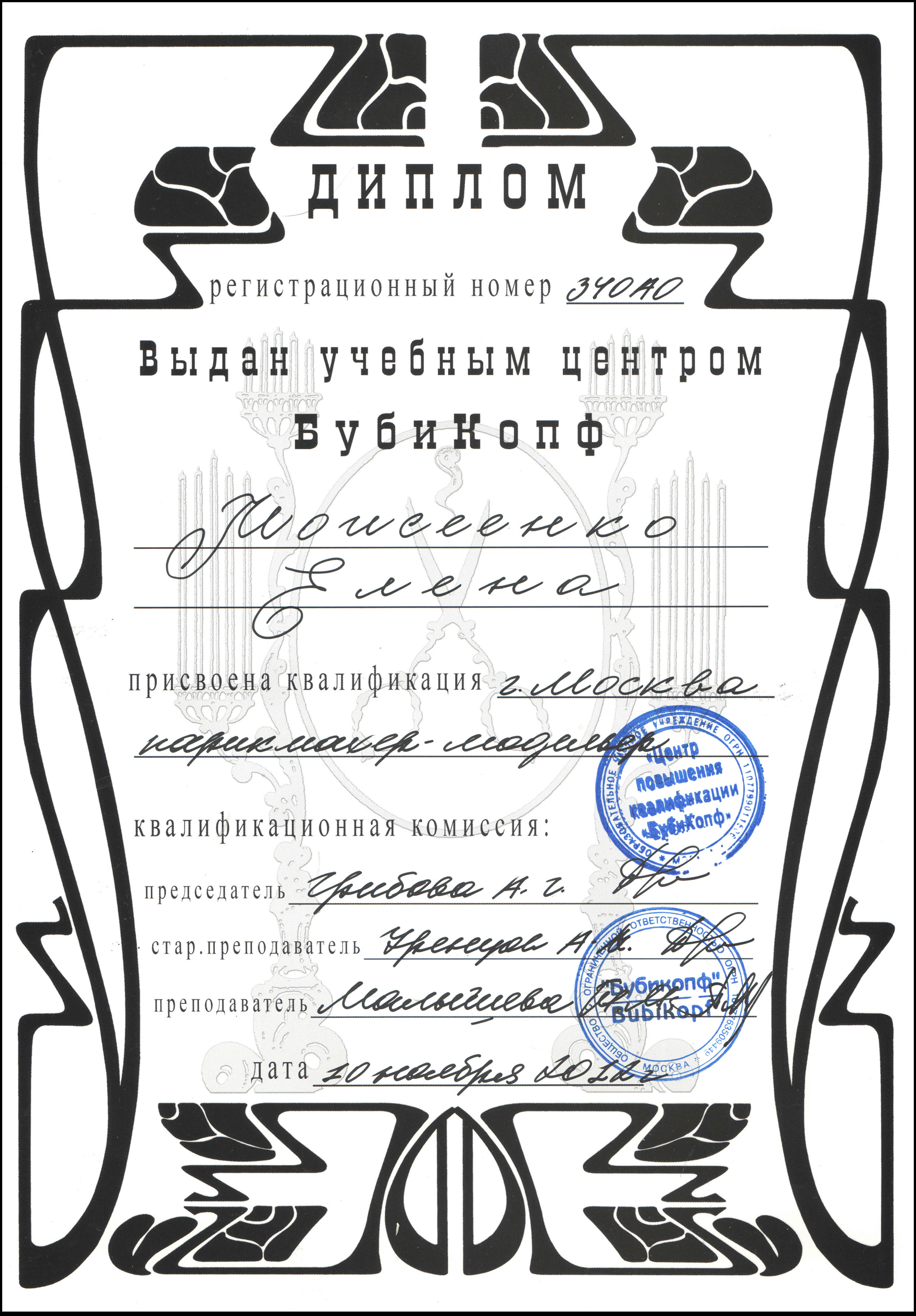 оьлот