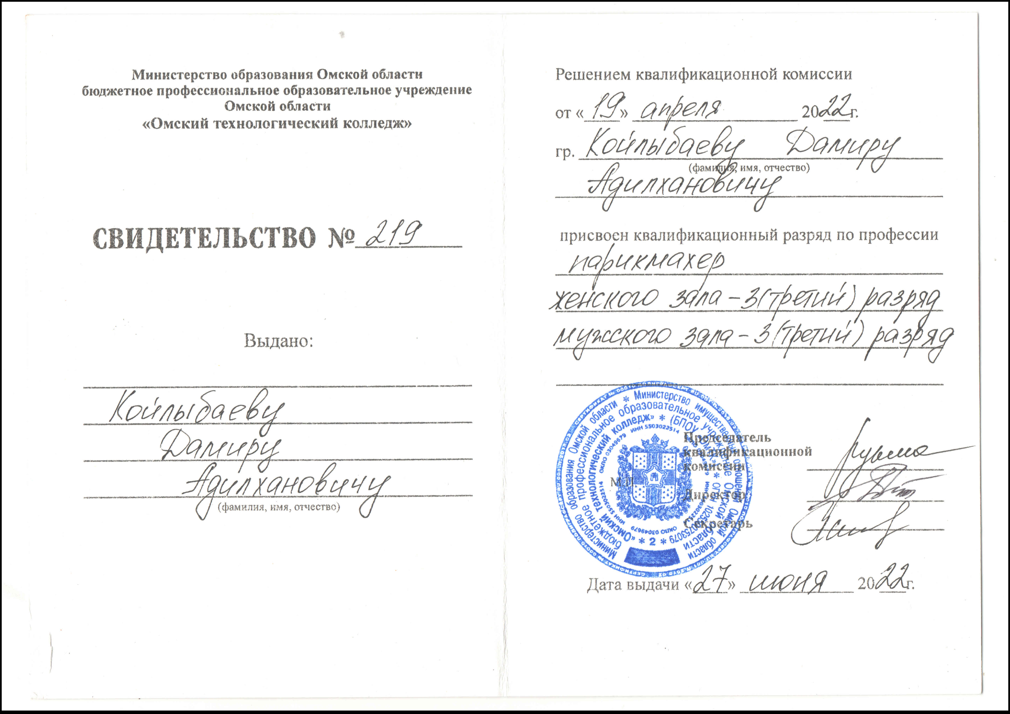 дамир 3