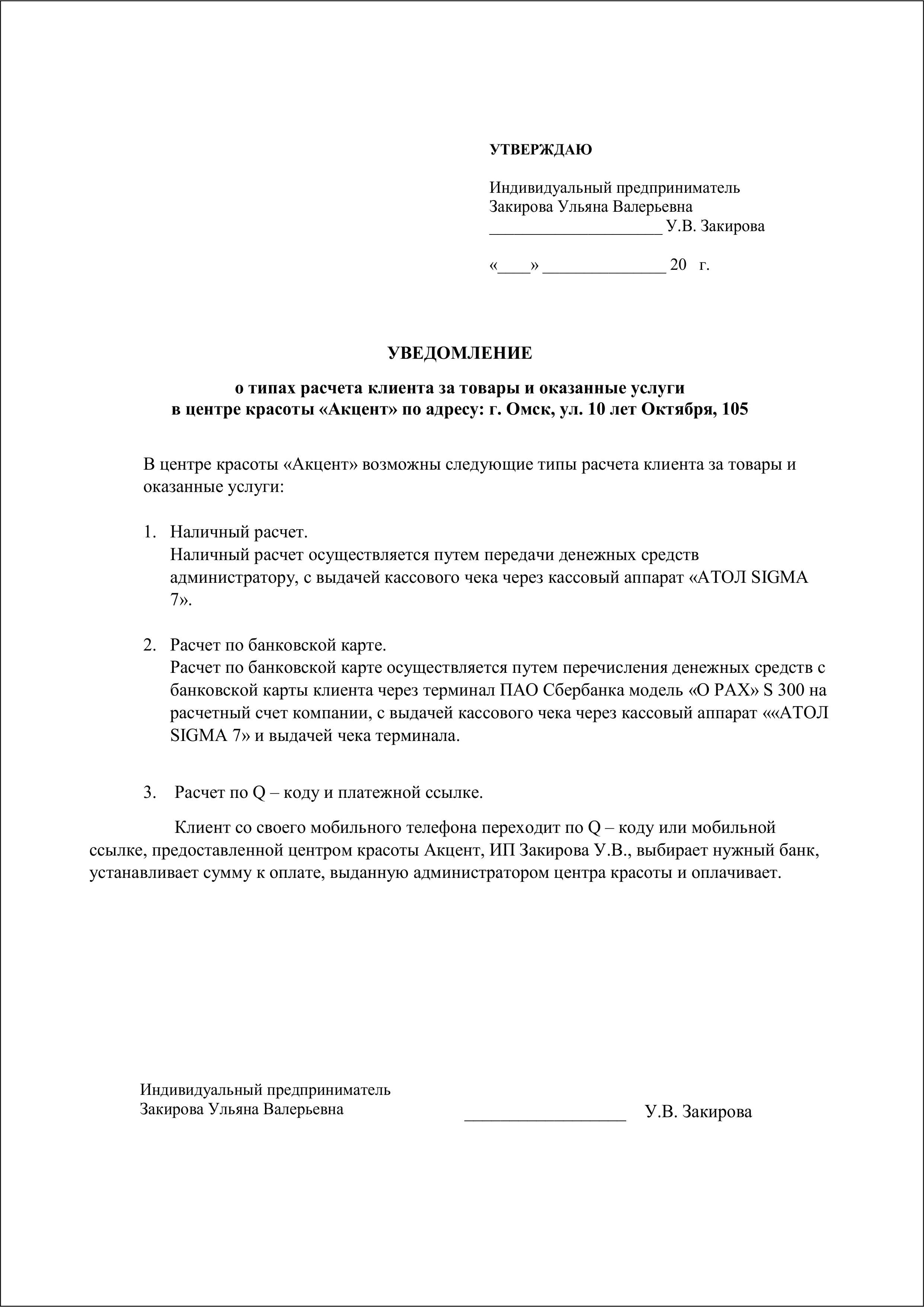 ТИПЫ расчета по ИП 2025